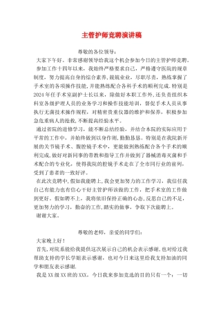 主管护师竞聘演讲稿
