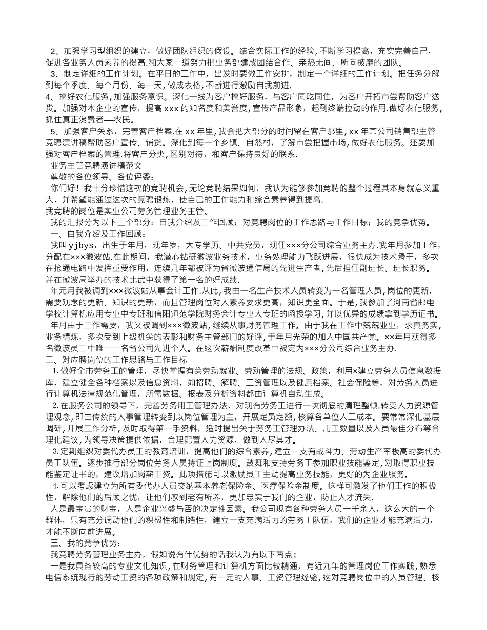 主管竞聘上岗演讲稿_第3页