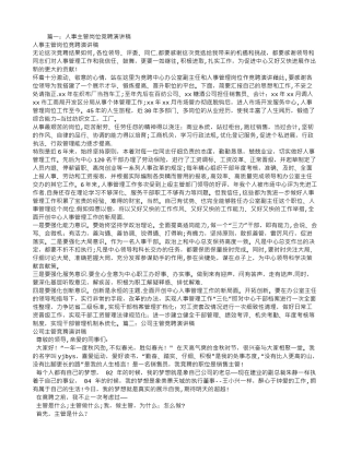 主管竞聘上岗演讲稿