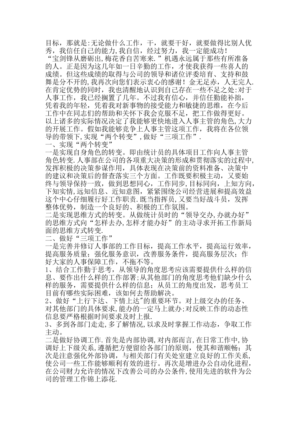 主管竞聘书-精品文案范文_第2页