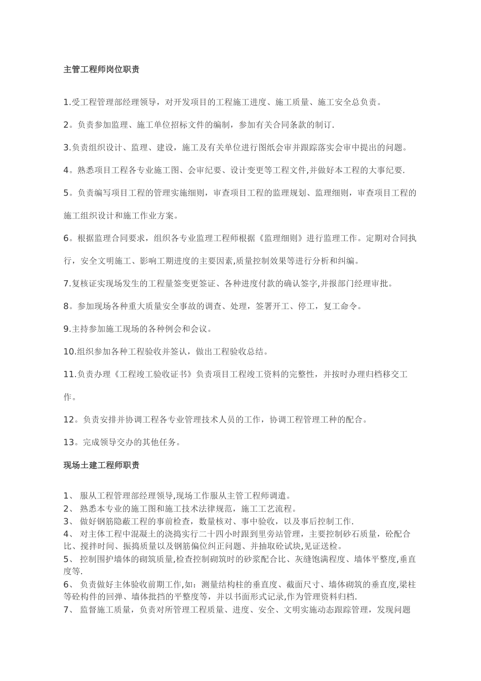 主管工程师岗位职责_第1页