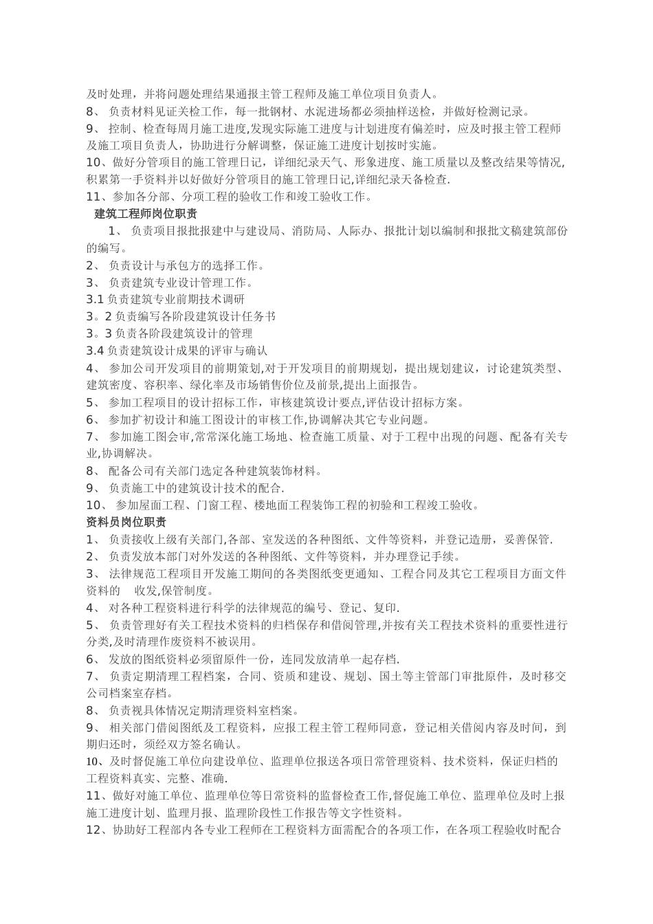 主管工程师岗位职责_第2页