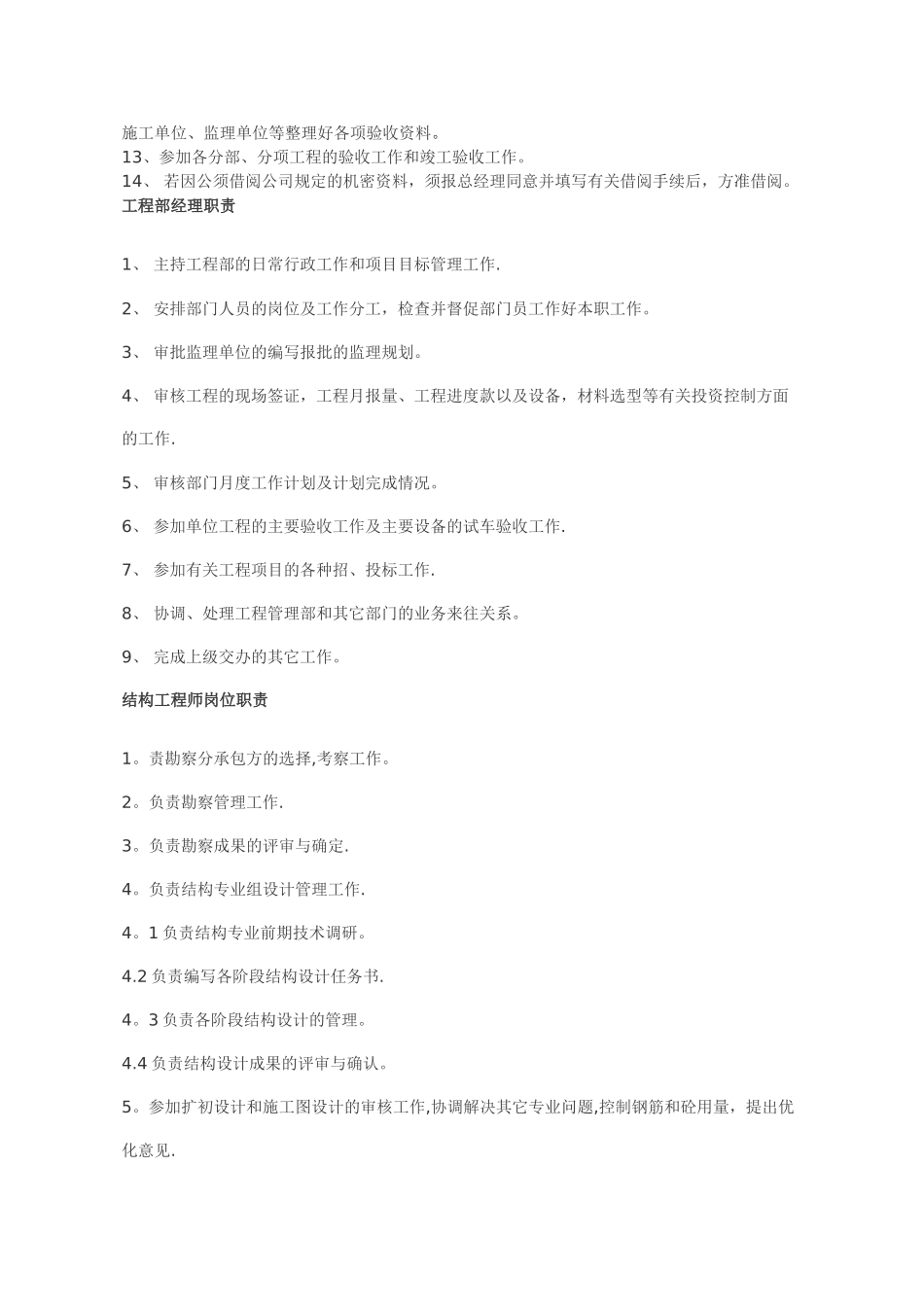 主管工程师岗位职责_第3页