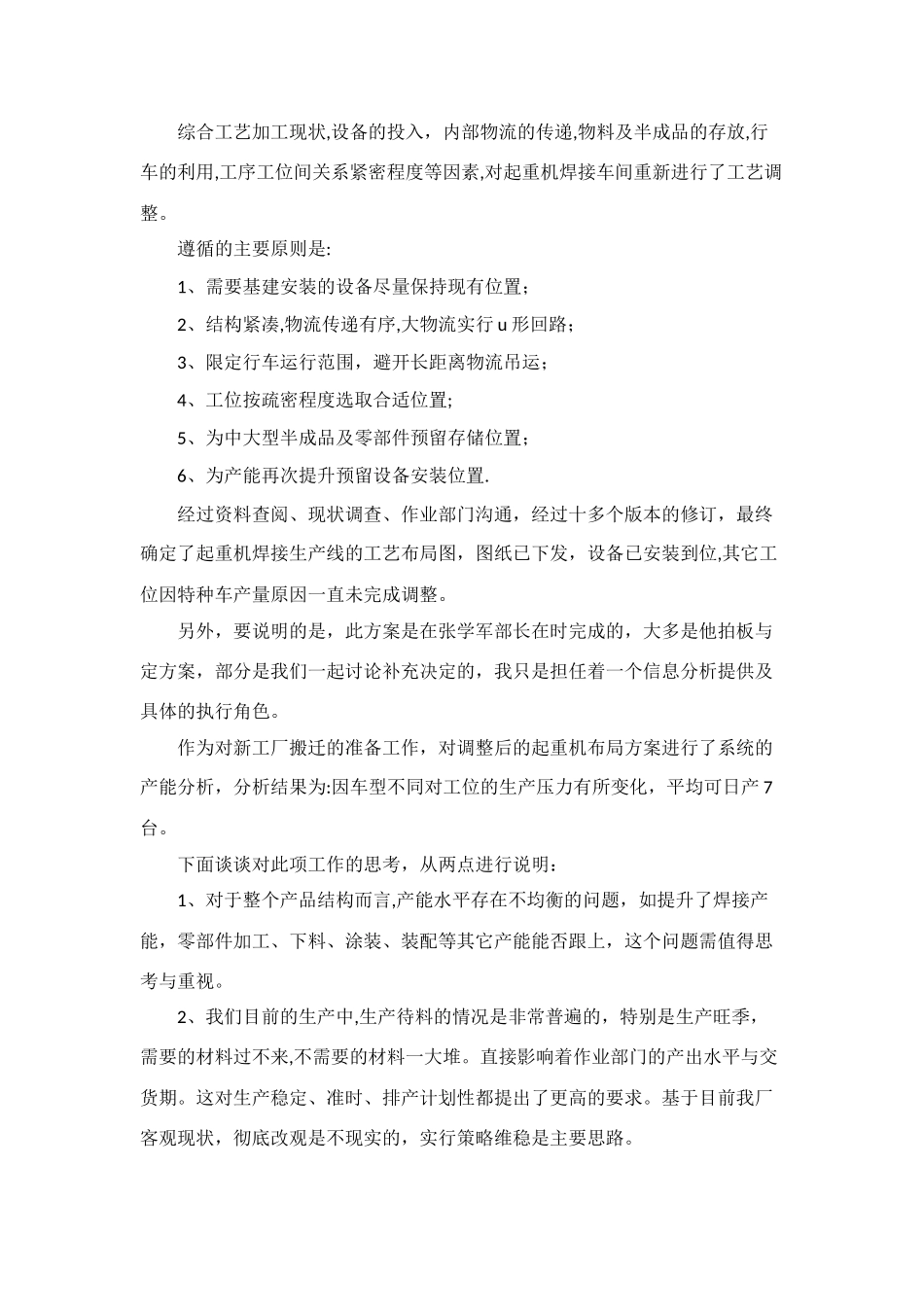 主管工程师岗位竞聘报告_第2页