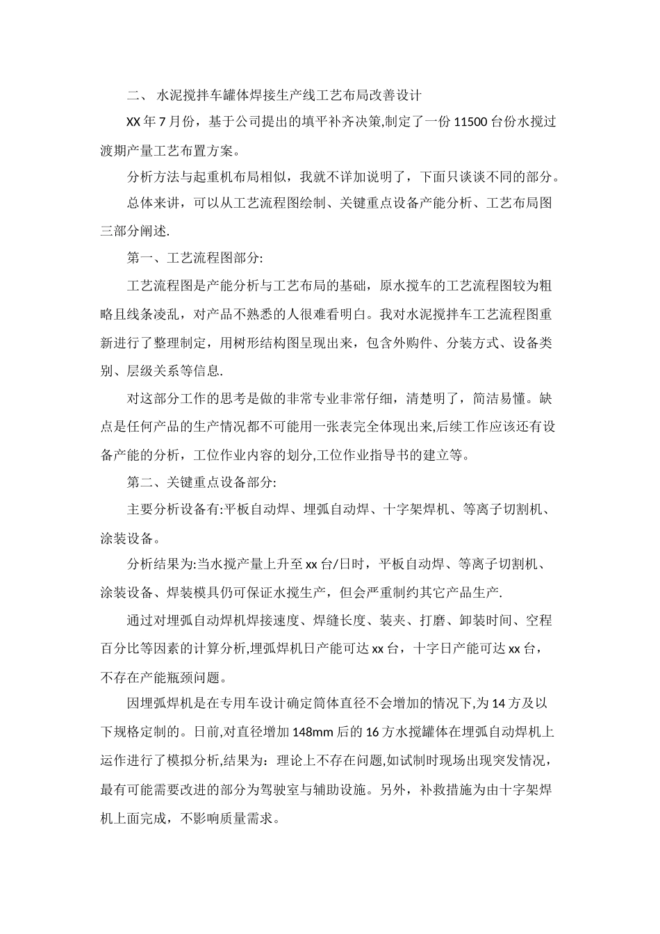 主管工程师岗位竞聘报告_第3页