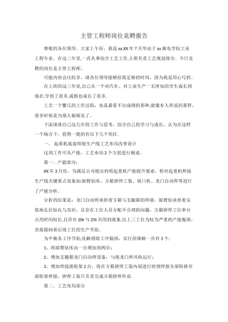 主管工程师岗位竞聘报告