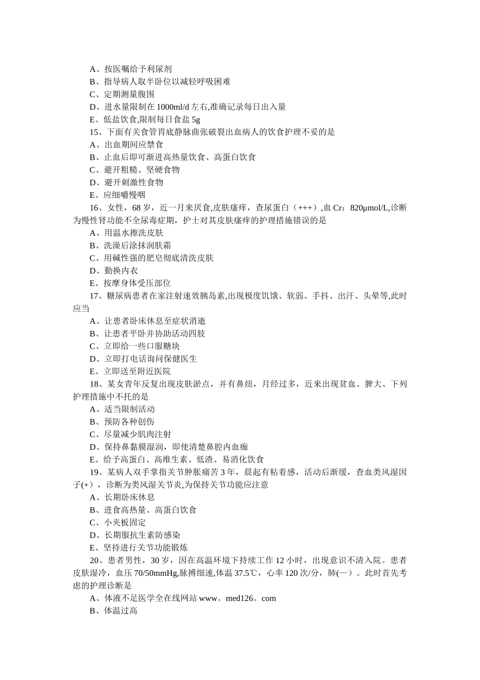 主管护师考试题及答案_第3页