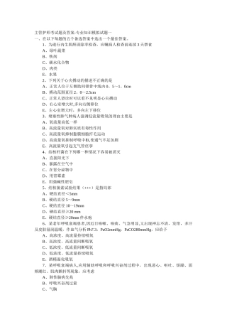 主管护师考试题及答案