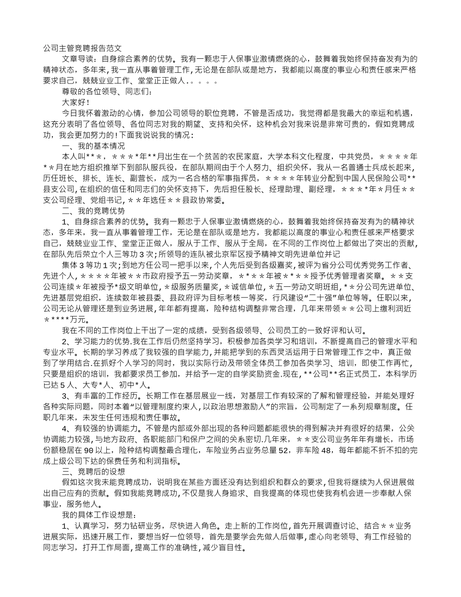 主管竞聘书范文_第1页