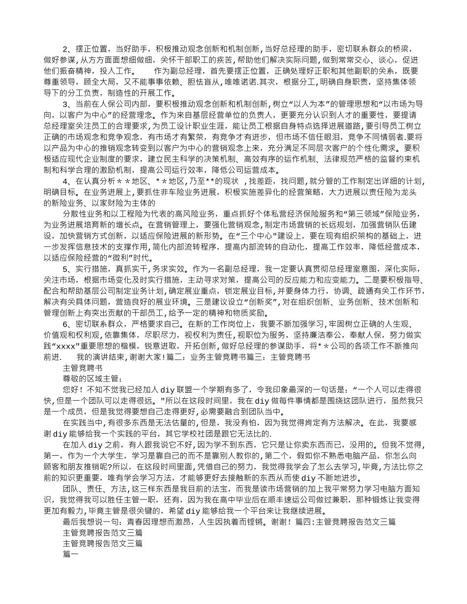 主管竞聘书范文_第2页