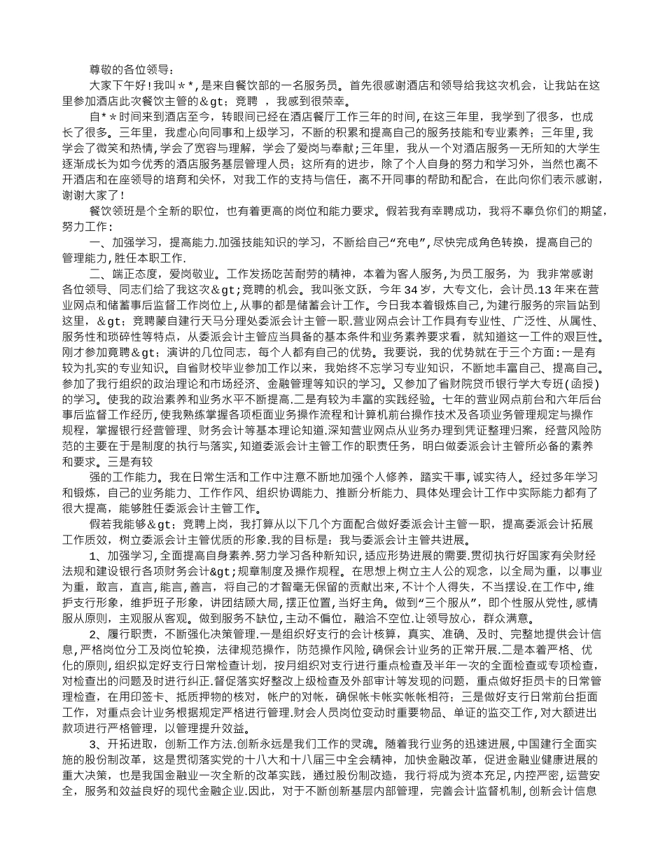 主管竞聘书范文_第3页