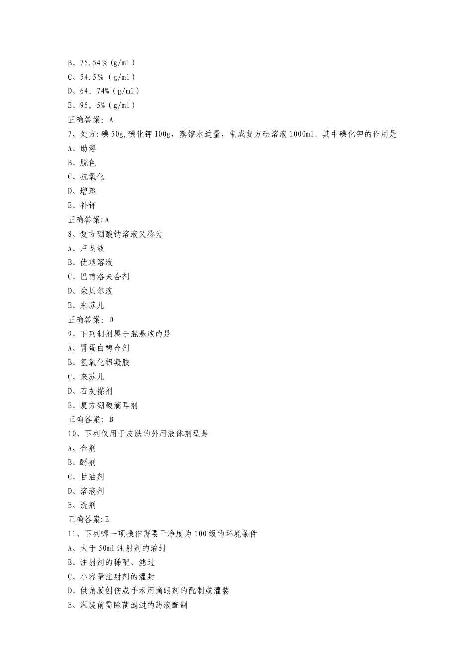 主管药师药师专业知识模拟试题及答案_第2页