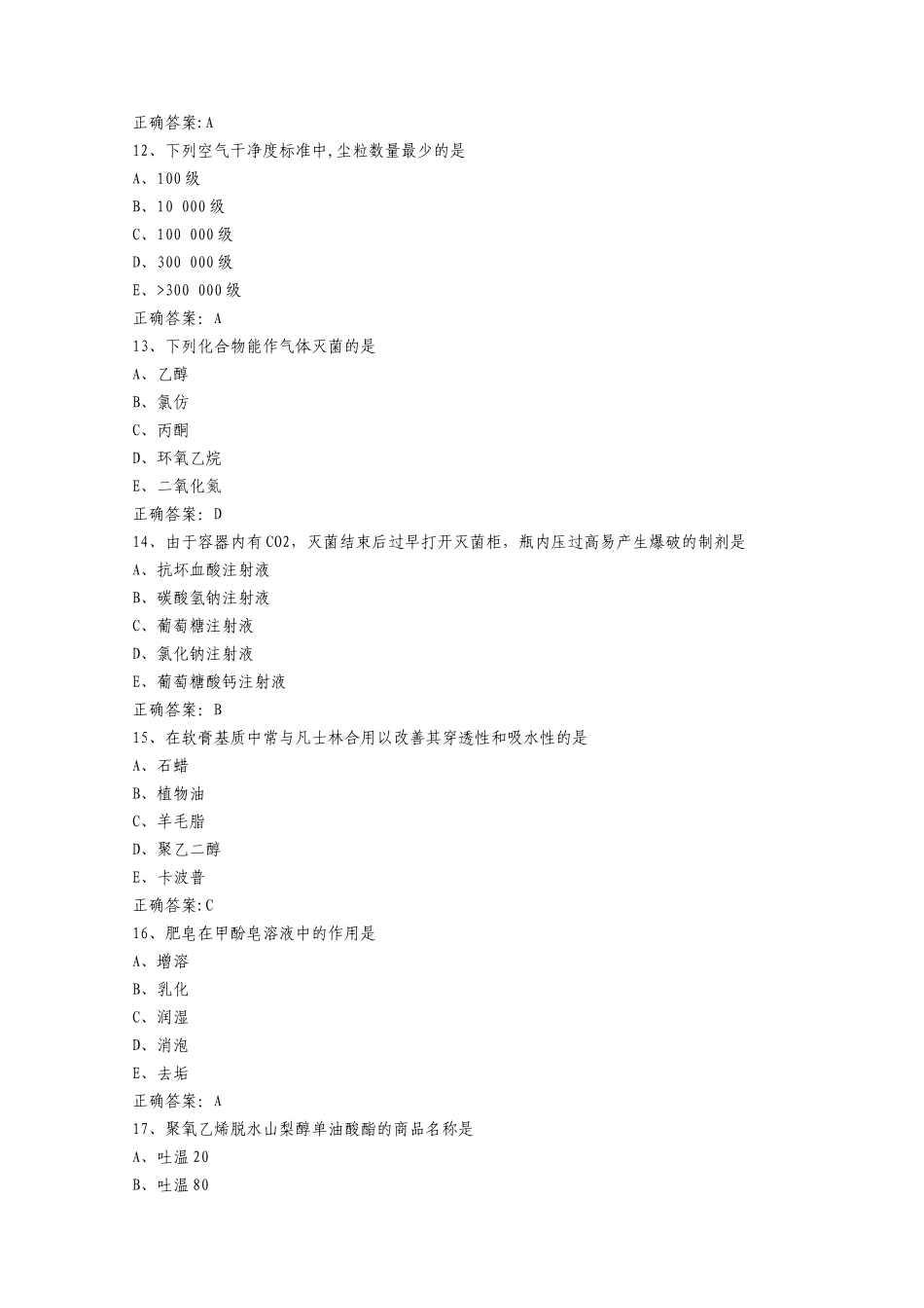主管药师药师专业知识模拟试题及答案_第3页