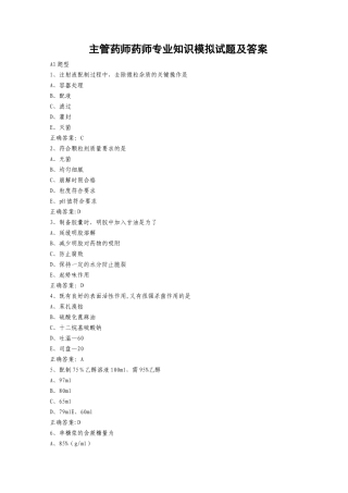 主管药师药师专业知识模拟试题及答案