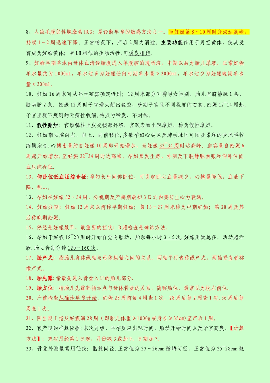 主管护师考试-妇产科护理学知识点_第3页