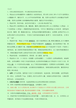 主管护师考试-妇产科护理学知识点