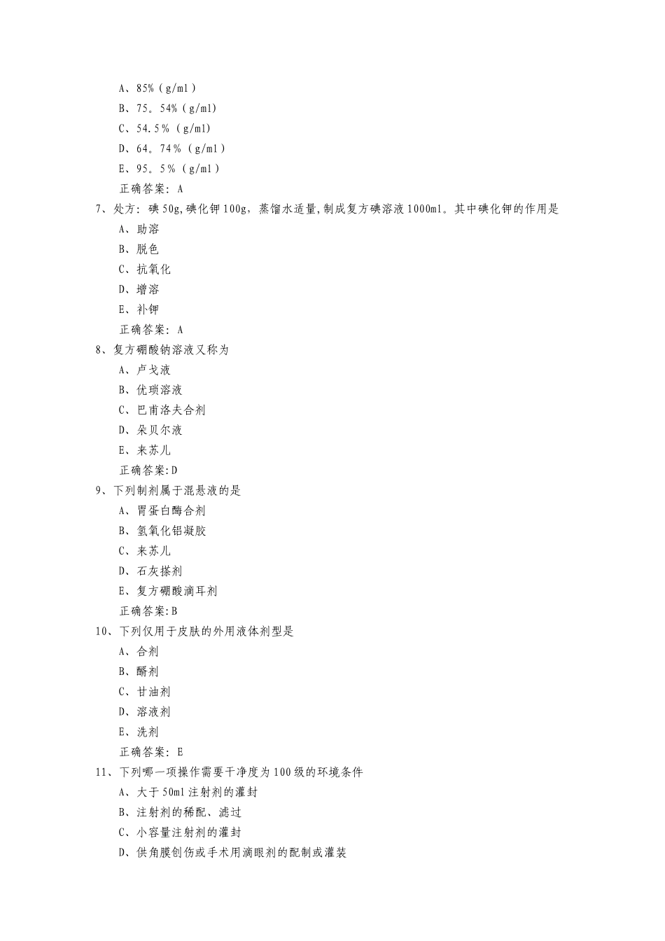 主管药师药剂专业知识试题及答案_第2页