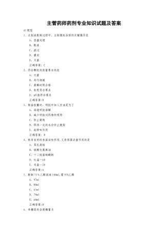 主管药师药剂专业知识试题及答案