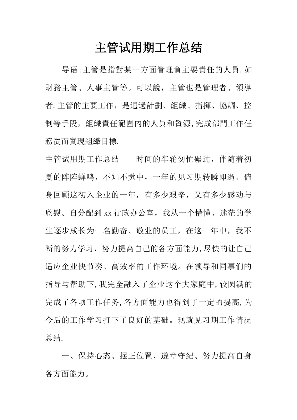 主管试用期工作总结_第1页