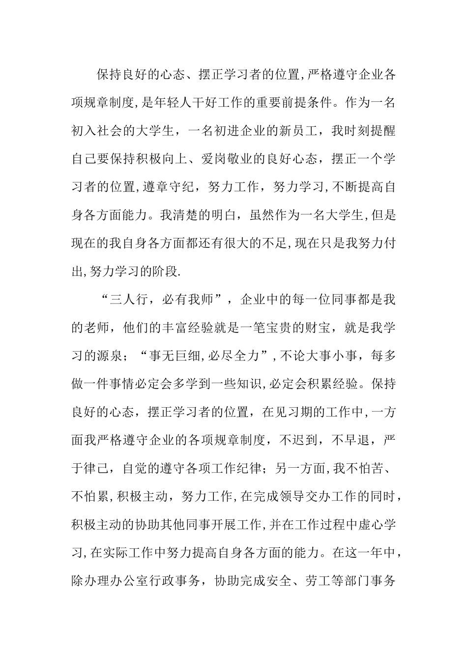 主管试用期工作总结_第2页