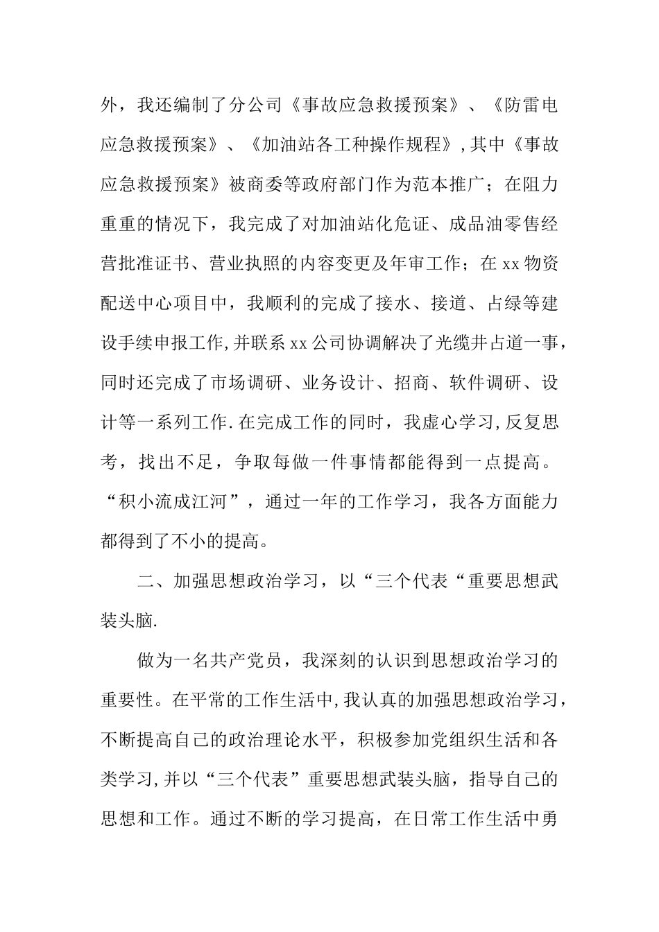 主管试用期工作总结_第3页