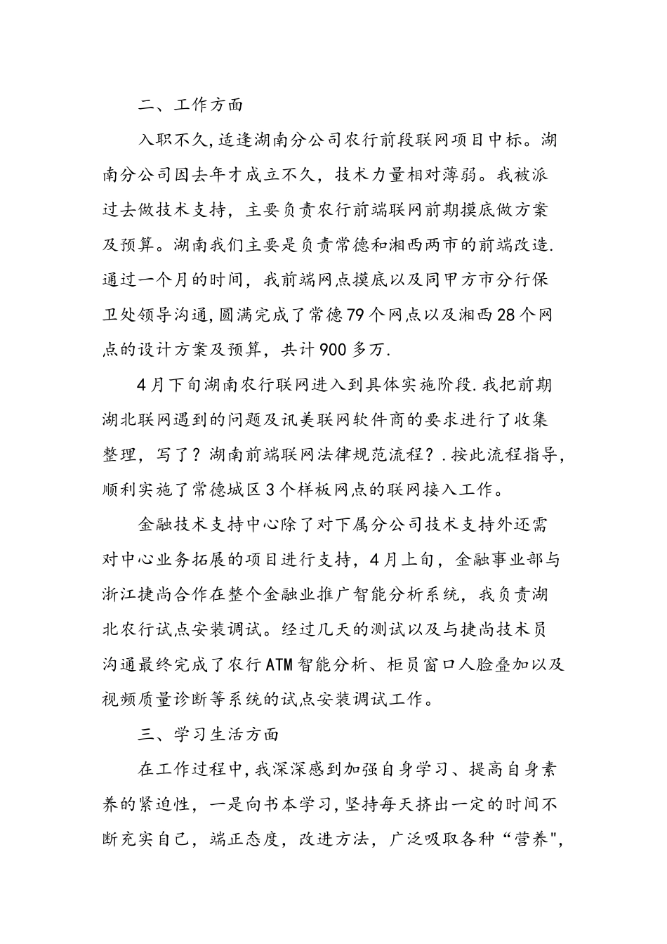 主管转正个人的工作总结-精选范文_第2页