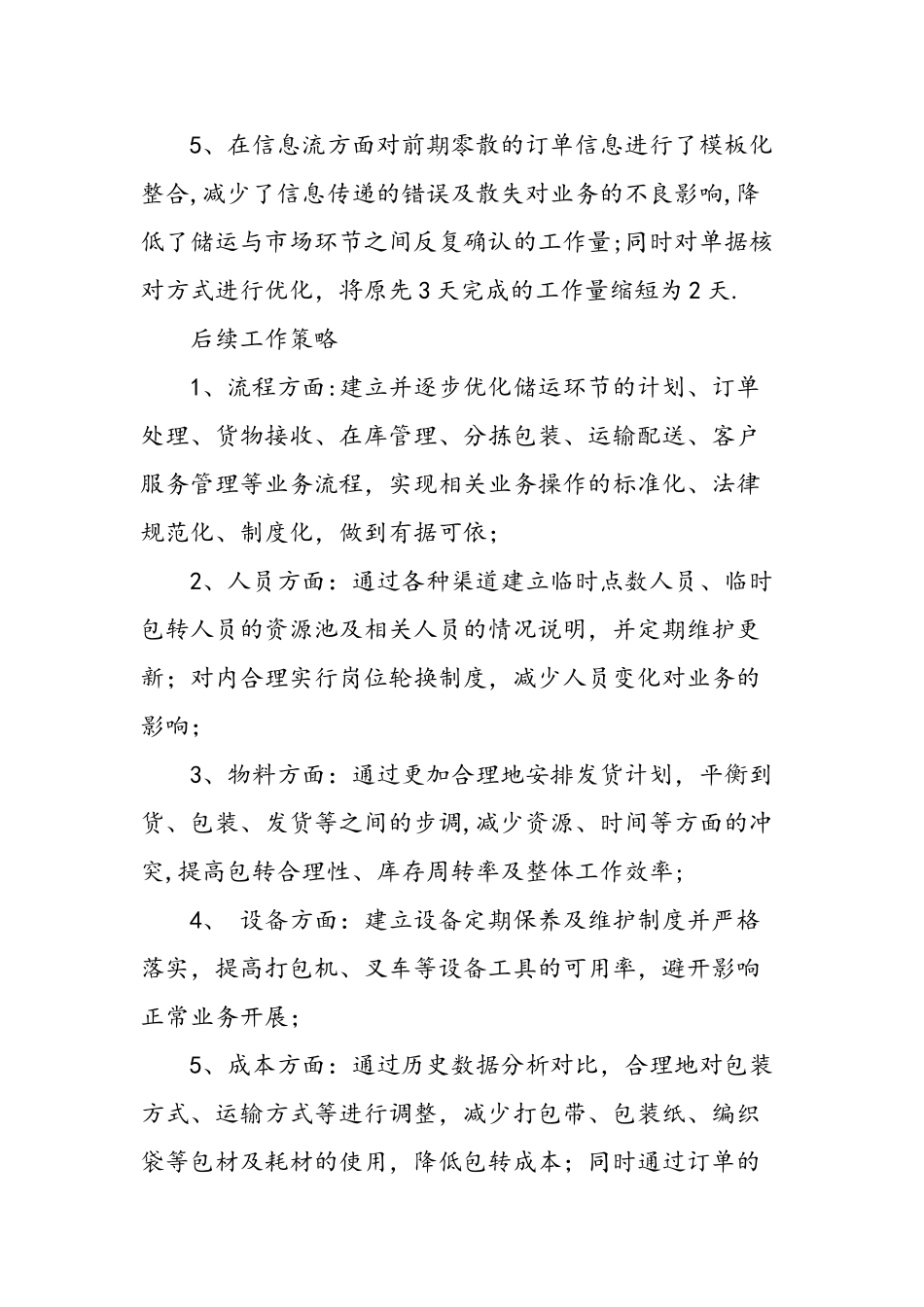 主管转正工作总结范文精选范文_第2页