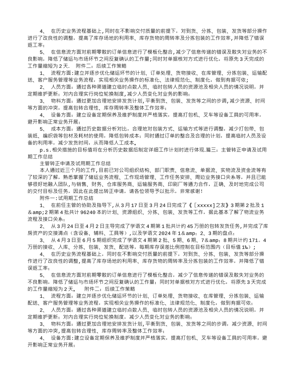 主管转正申请及试用期工作总结_第2页