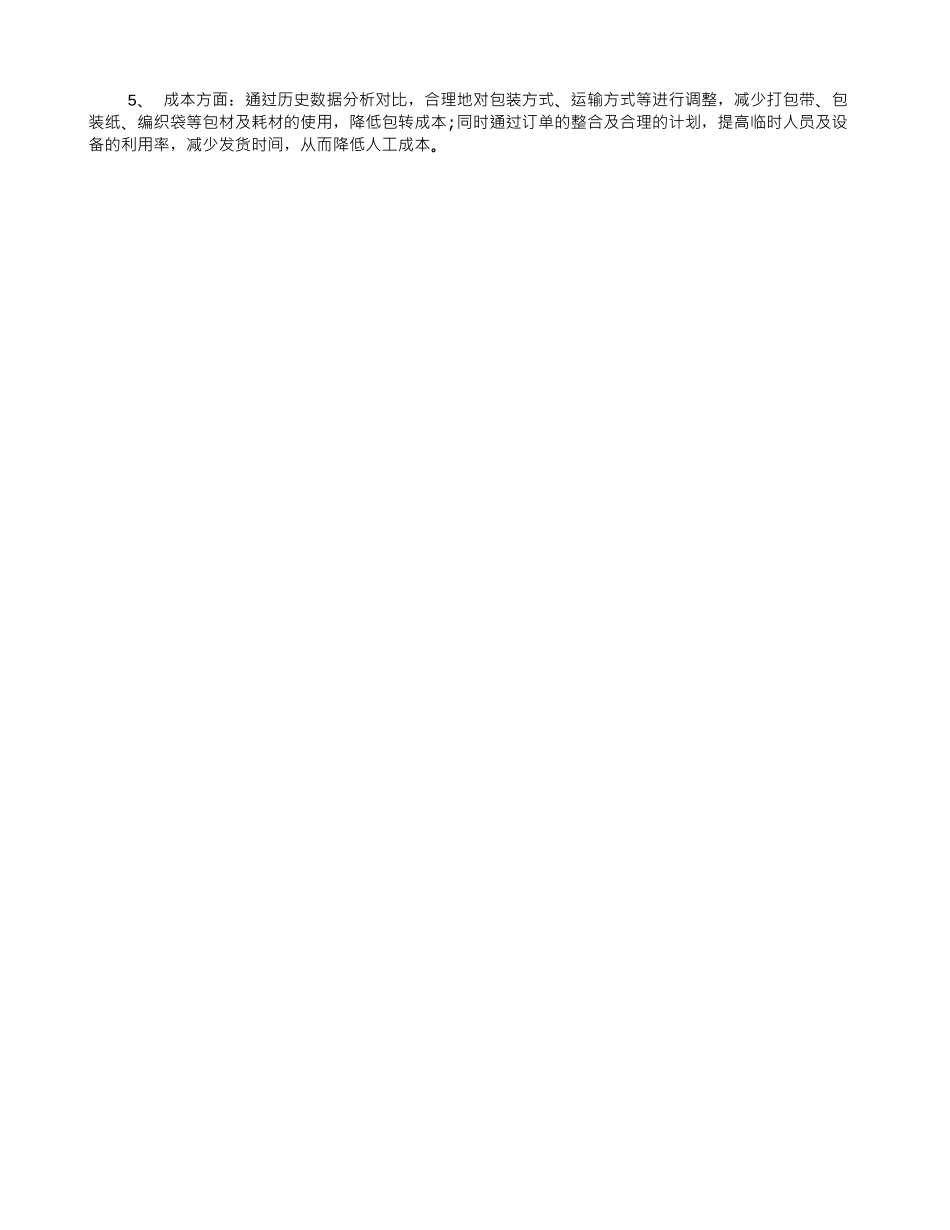 主管转正申请及试用期工作总结_第3页