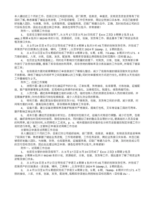 主管转正申请及试用期工作总结
