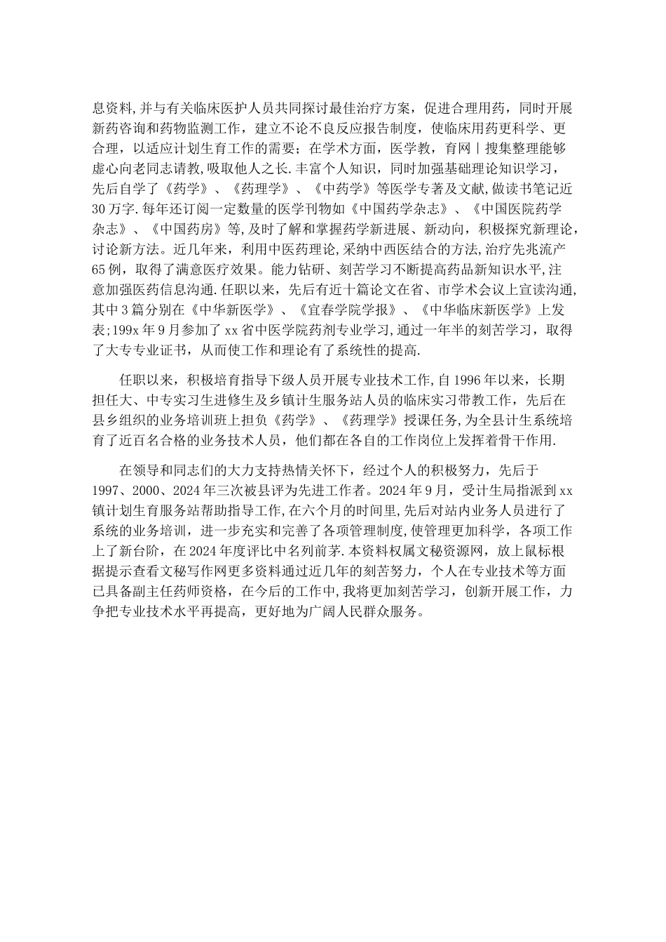 主管药师个人专业技术工作总结_第2页