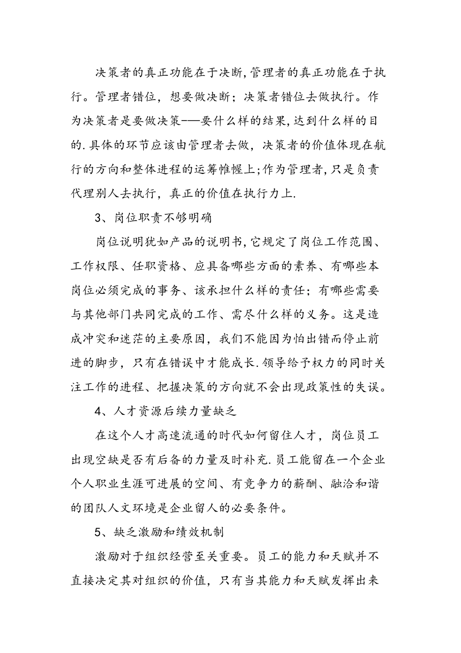 主管转正个人工作总结范文-精选范文_第3页