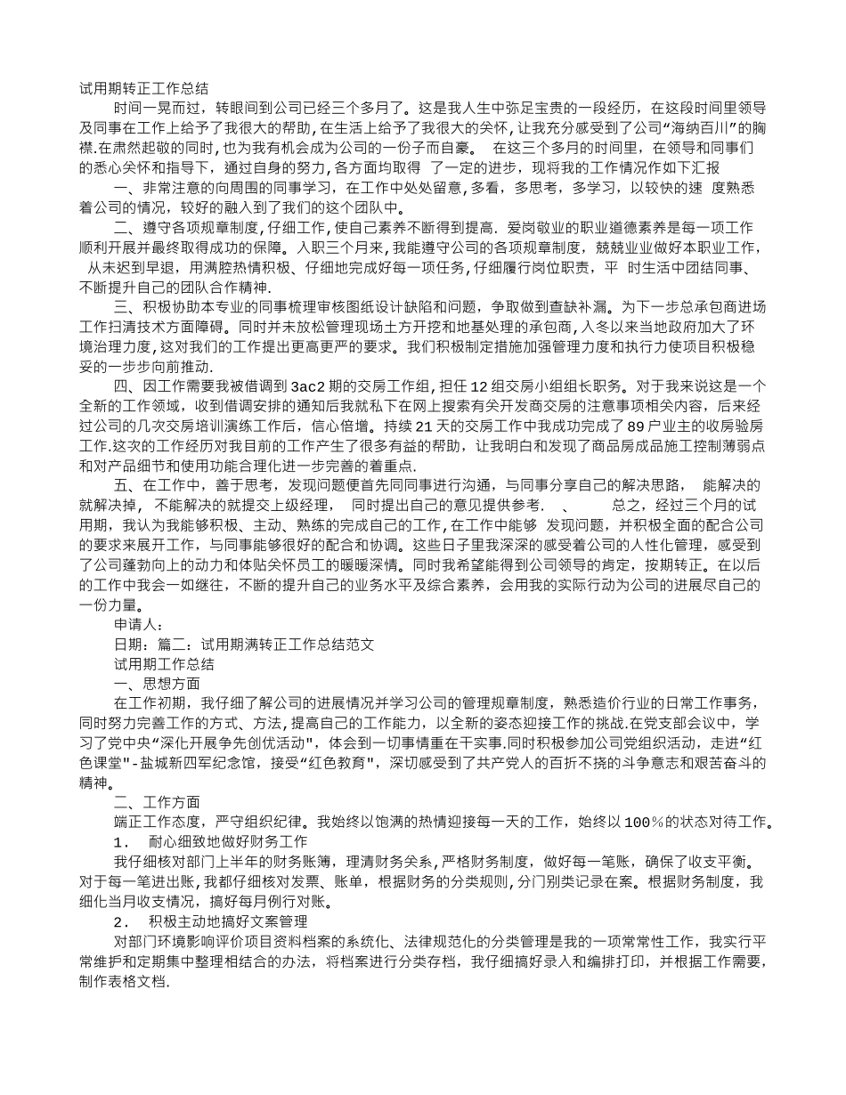 主管试用期转正工作总结_第1页