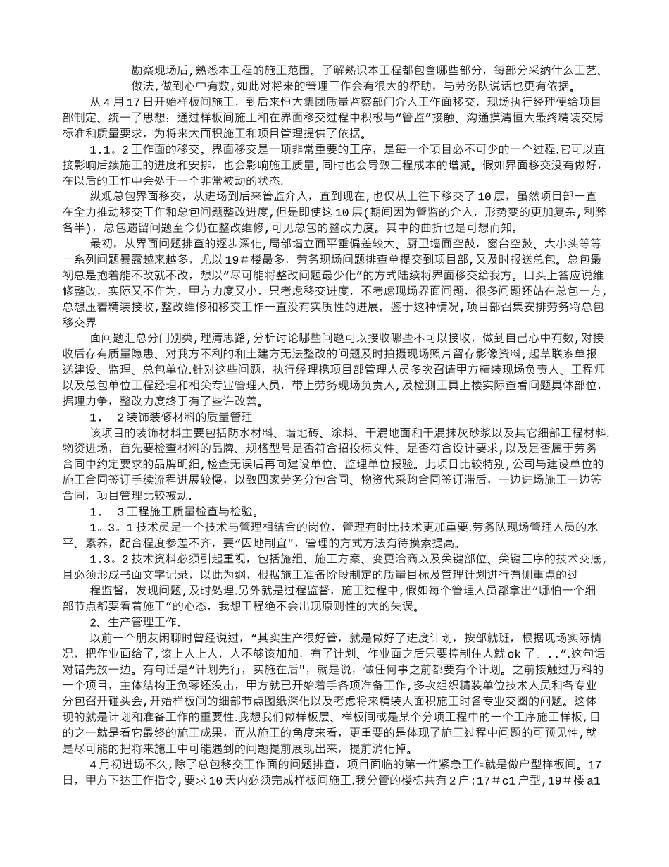 主管试用期转正工作总结_第3页