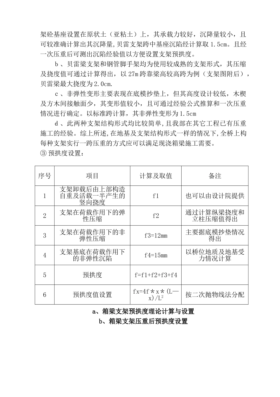 主线桥现浇箱梁支架施工方案概要_第3页