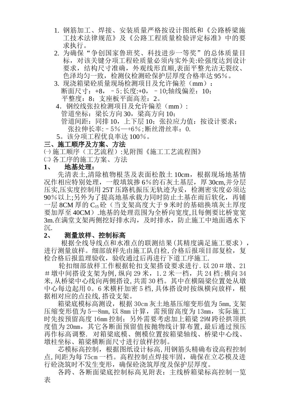 主线桥现浇箱梁施工技术方案_第3页