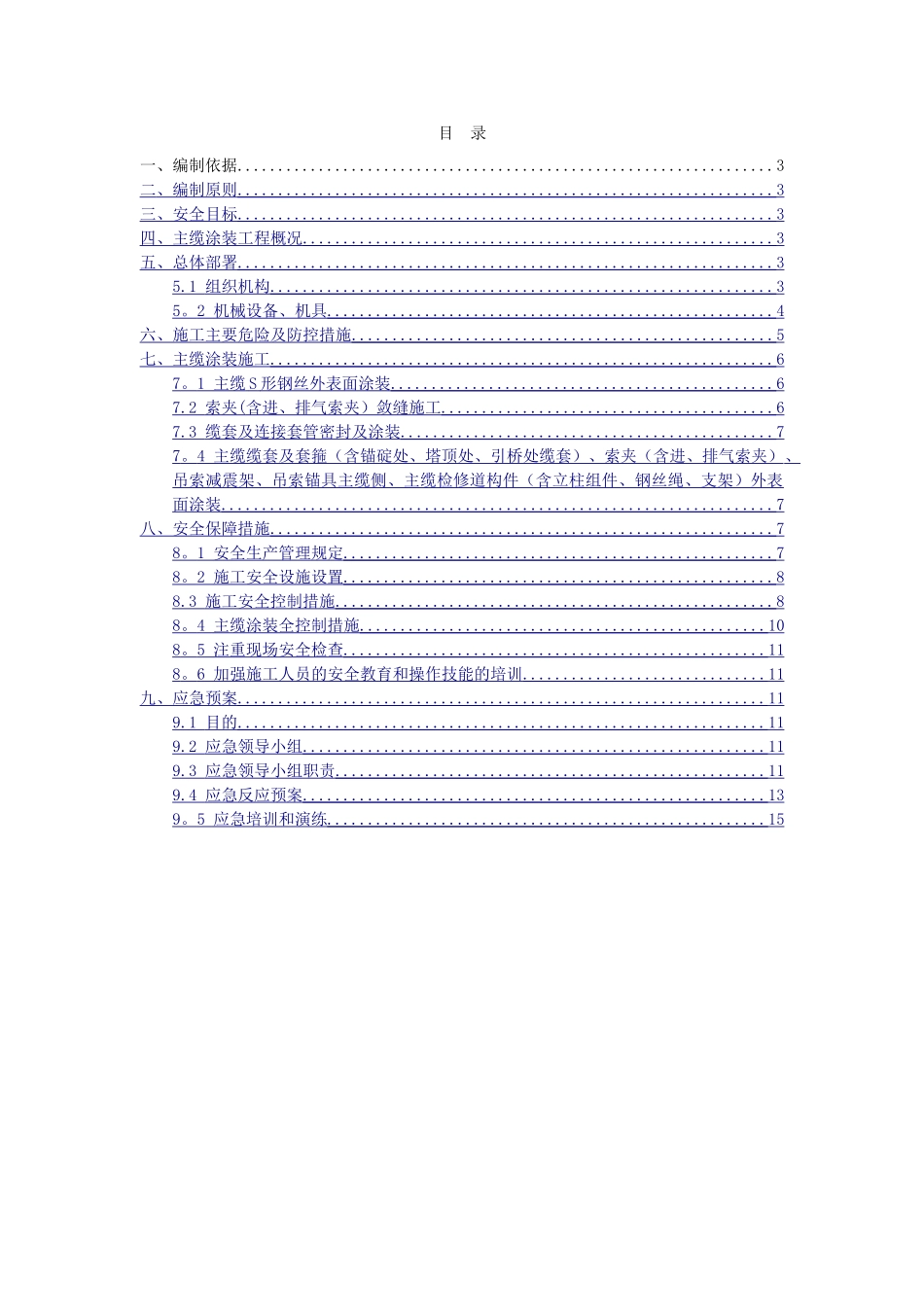 主缆涂装施工安全专项方案._第2页