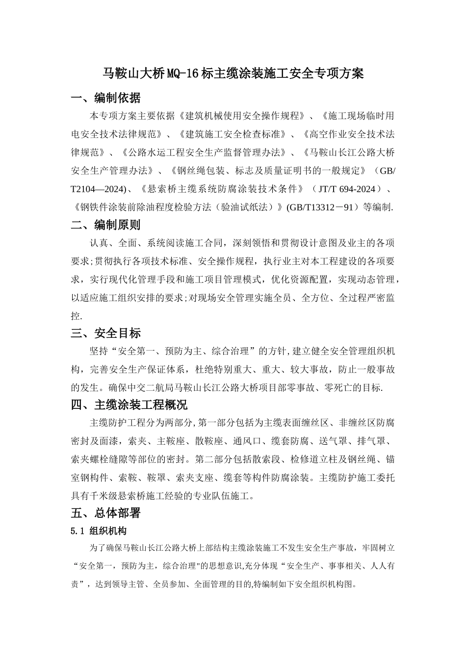 主缆涂装施工安全专项方案._第3页