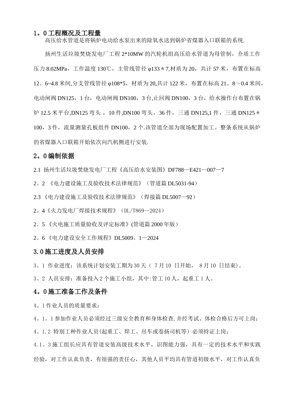 主给水管道安装施工方案_第1页