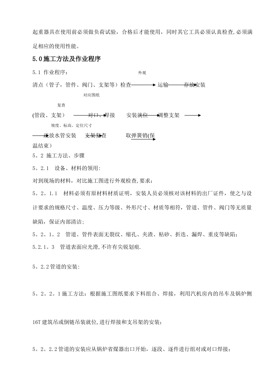 主给水管道安装施工方案_第3页