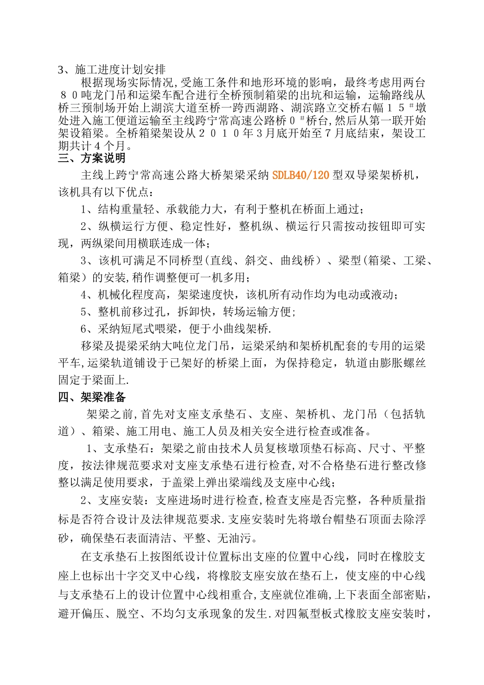 主线跨宁常高速公路大桥箱梁架梁施工方案_第2页