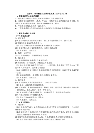 主管部门经常检查业主设计监理施工四方项目汇总