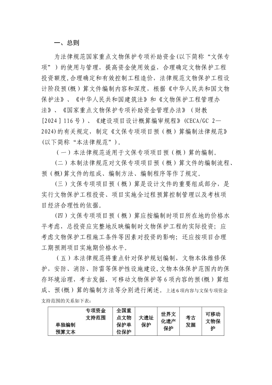 主编部门北京中天华盛工程造价咨询有限责任公司山西文物局_第3页
