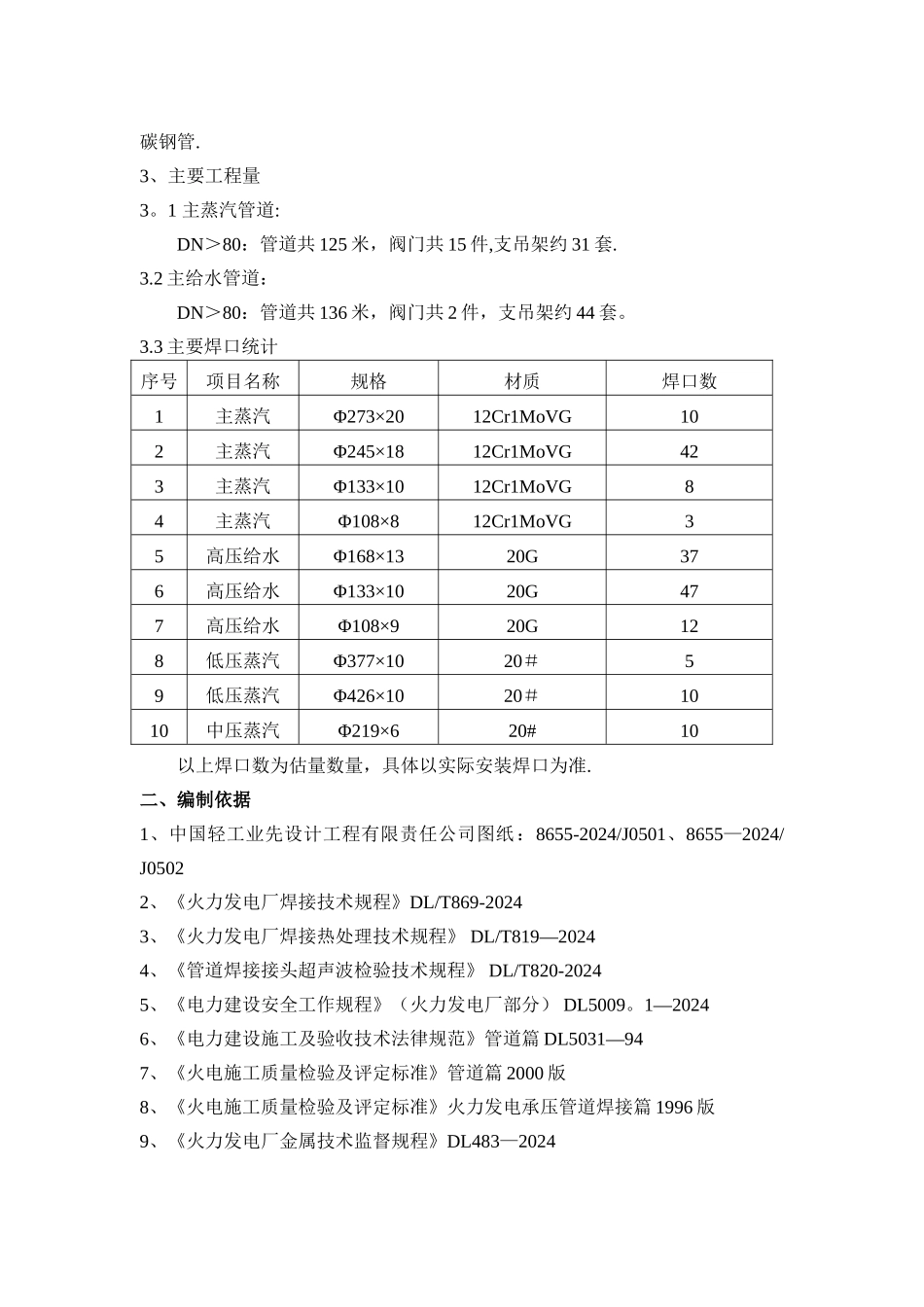 主蒸汽、主给水管道施工方案修改版_第2页