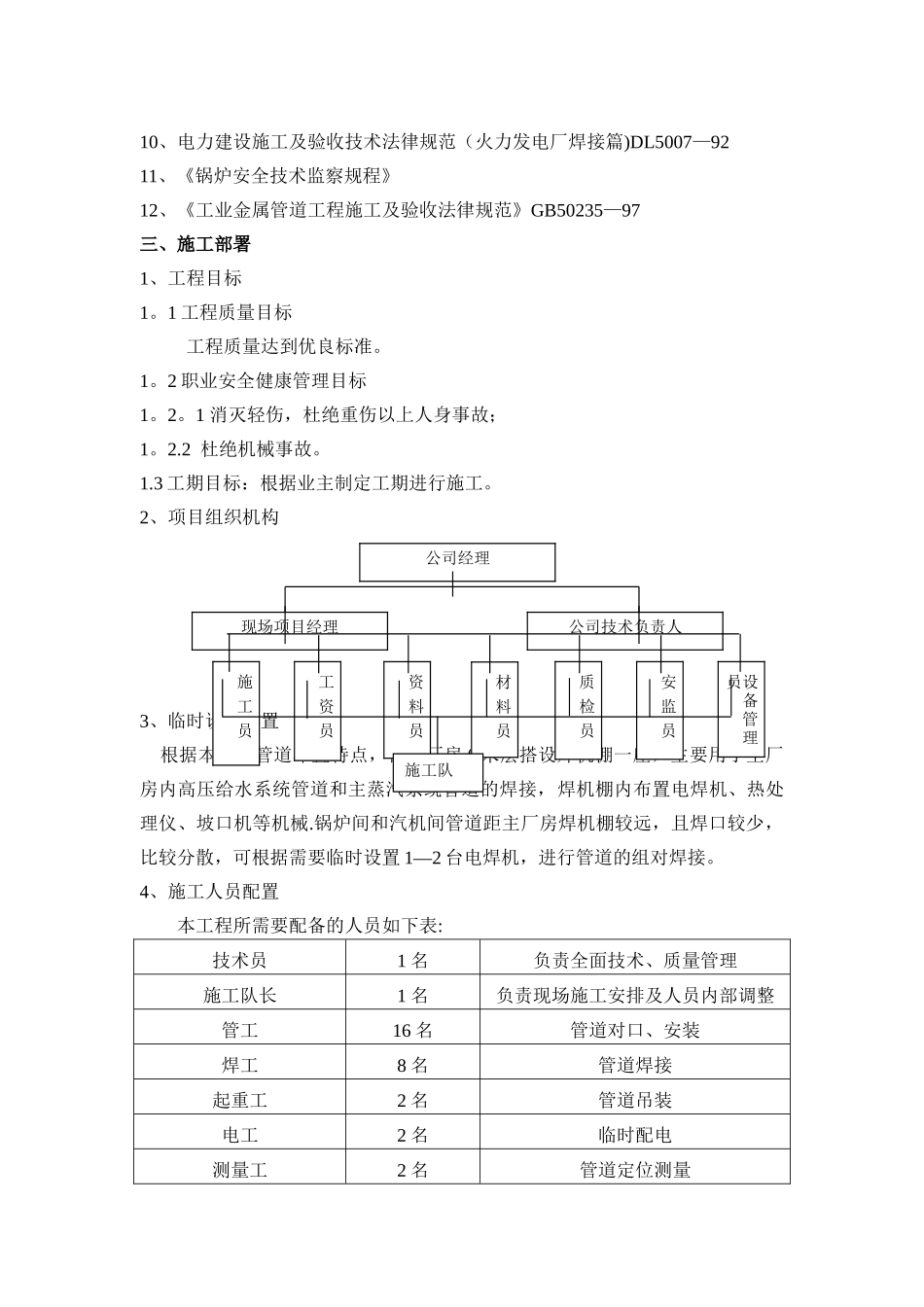 主蒸汽、主给水管道施工方案修改版_第3页