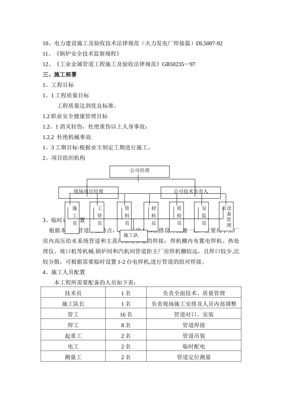 主蒸汽、主给水管道施工方案修改版(DOC)_第3页