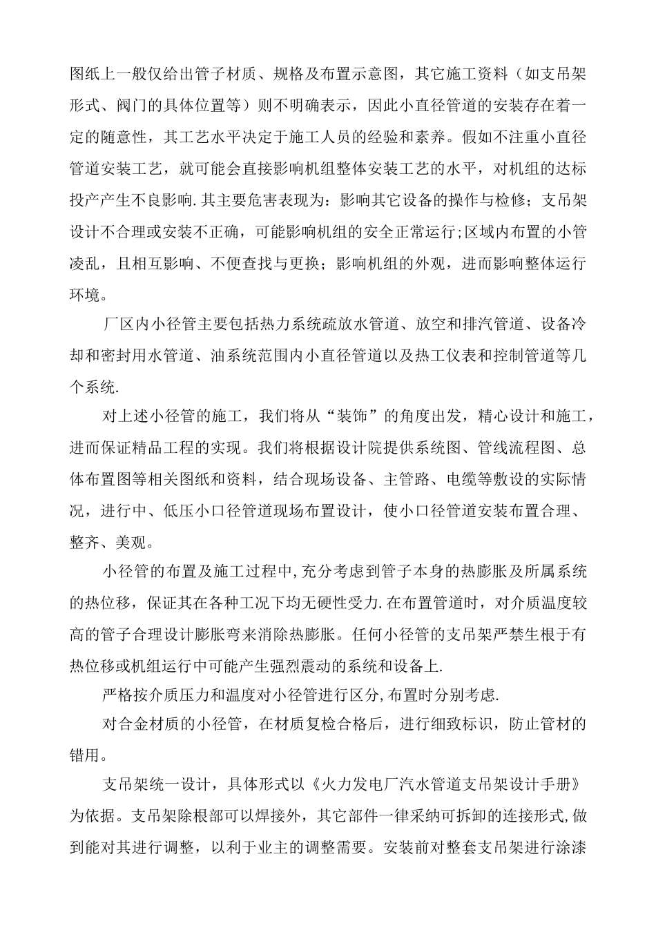 主蒸汽及疏放水管道施工方案_第3页