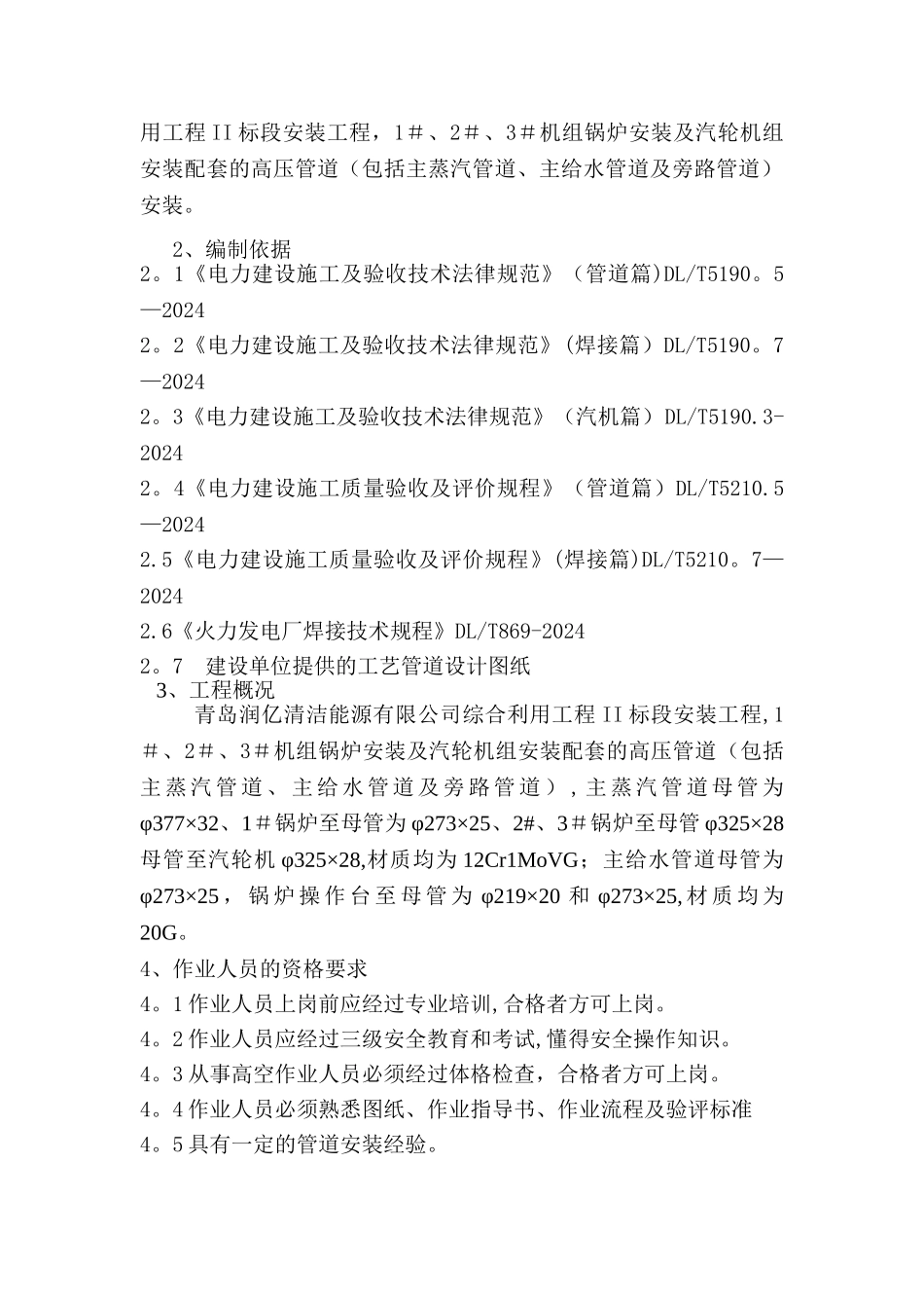 主蒸汽、主给水管道施工方案_第2页