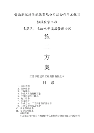 主蒸汽、主给水管道施工方案