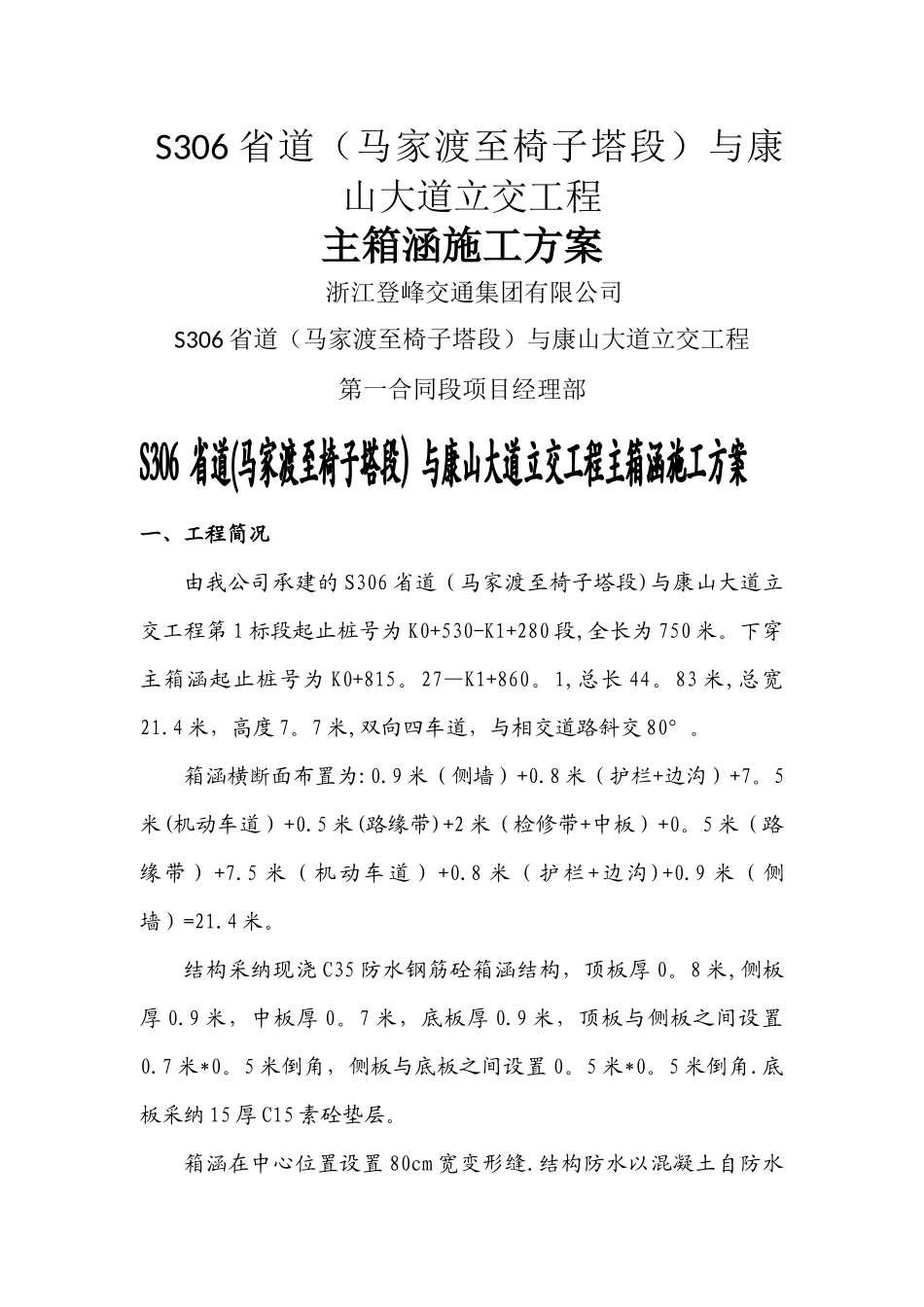 主箱涵主要施工方案_第1页